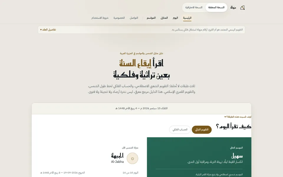 واجهة موقع مزولة